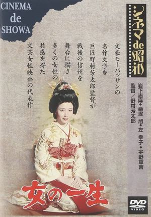 Onna no issho's poster