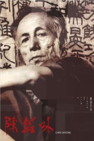 Chenjiayong's poster