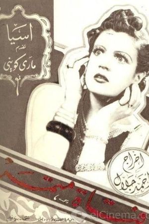 A Rebellious Girl's poster