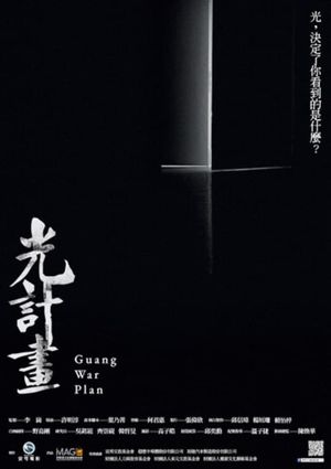 光計畫's poster