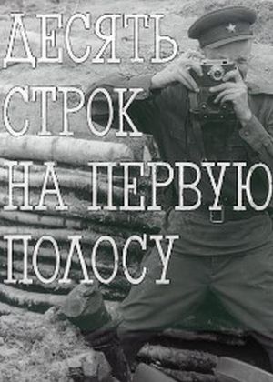 A Ten Line Lead Story's poster