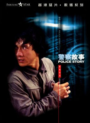 Police Story's poster