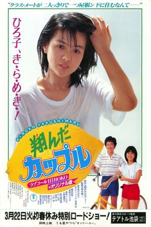 The Terrible Couple's poster