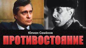 Confrontation's poster