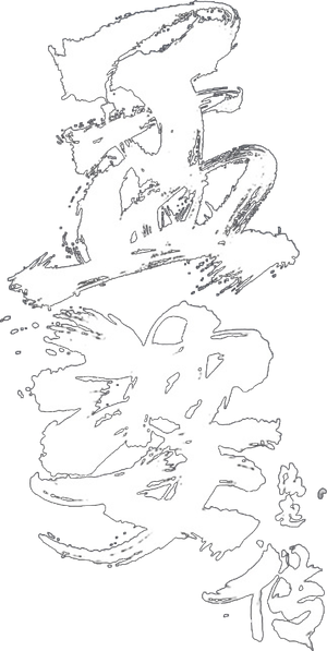 Biography of Meng Po's poster