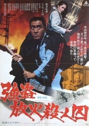 Gotô hoka sâtsujin shû's poster