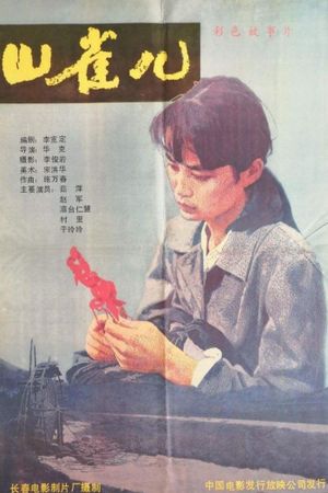 Shan que er's poster