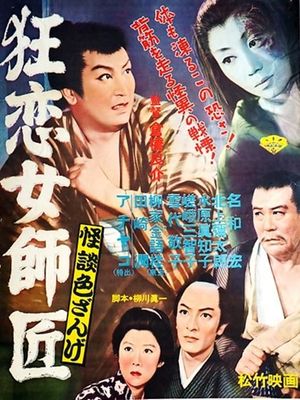 Kaidan iro zange - Kyōren onna shishō's poster