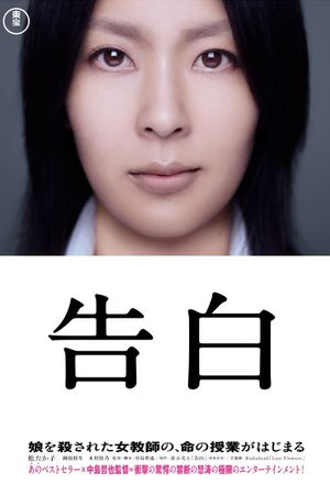 Confessions's poster