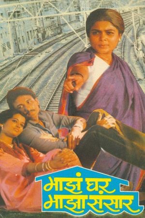 Mazhe Ghar Mazha Sansar's poster
