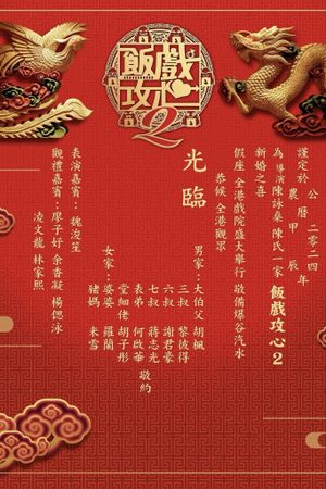 Table for Six 2's poster