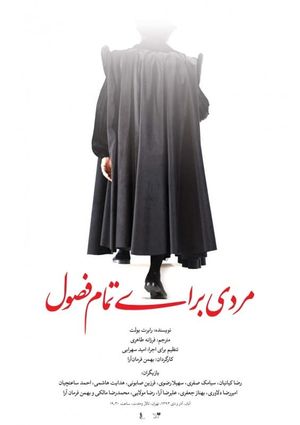 A Man for All Seasons's poster