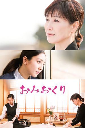 The Final Departure's poster image