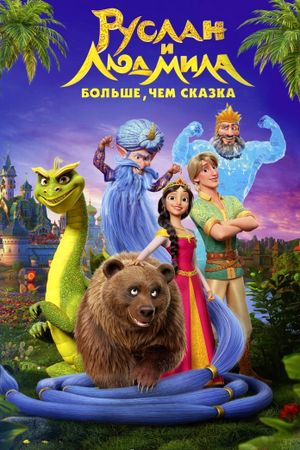Ruslan i Lyudmila. Bolshe, chem skazka's poster