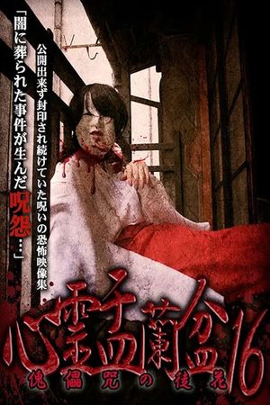 Psychic Yuranbon 16: Puppet Flower's poster