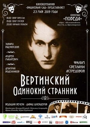 Vertinsky. Lone Wanderer's poster