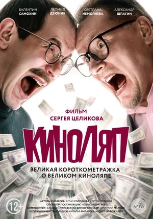 The Blooper's poster