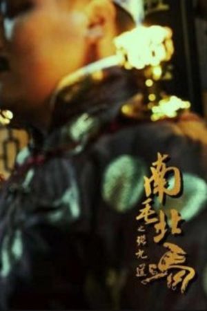 Zhang Jiudao: Southern Mao vs Northern Mao's poster