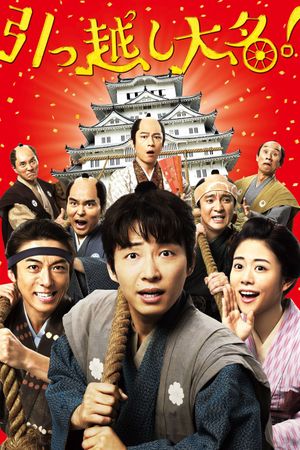 Samurai Shifters's poster