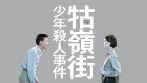 A Brighter Summer Day's poster