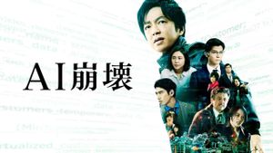 AI Amok's poster