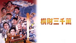 The Thirty Million Dollar Rush's poster