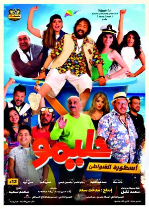 Halimo: Usturat el-Shawate's poster