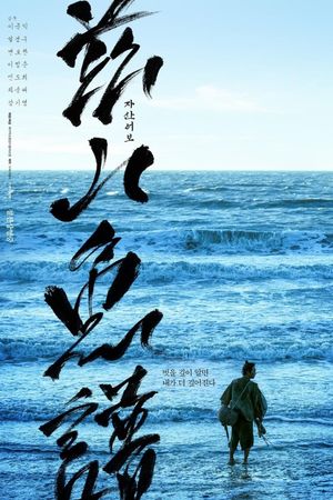 The Book of Fish's poster