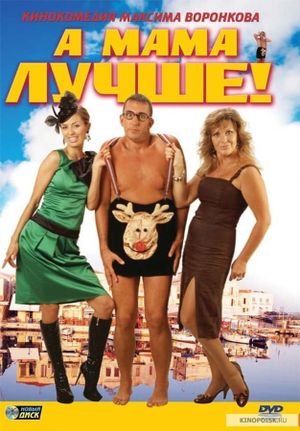 A mama luchshe!'s poster