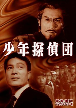 Shonen tanteidan: Kabutomushi no yoki's poster