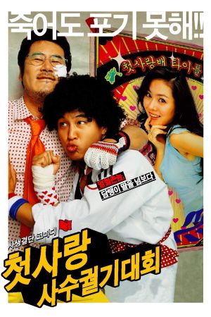 Crazy First Love's poster