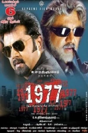 1977's poster