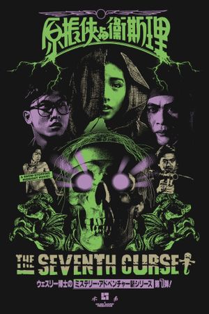 The Seventh Curse's poster