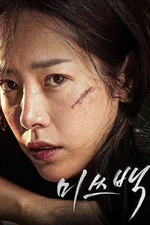 Miss Baek's poster