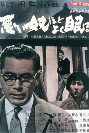 The Bad Sleep Well's poster