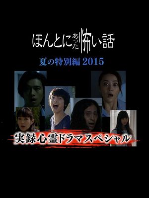 Honto Ni Atta Kowai Hanashi Natsu Hen 2015's poster