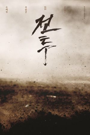 The Battle: Roar to Victory's poster