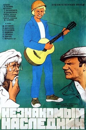 Neznakomy naslednik's poster