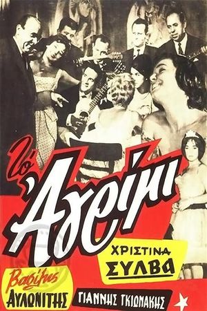 The Wild Animal's poster