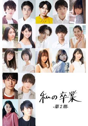 My Graduation Vol. 2's poster