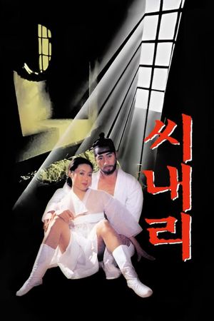 Shinaeri's poster