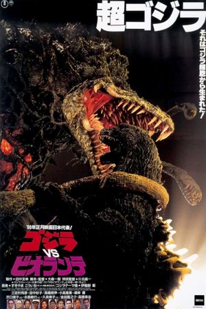 Godzilla vs. Biollante's poster