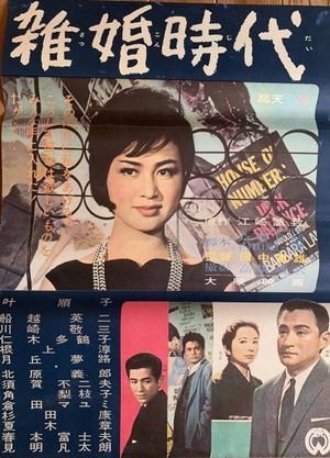 Zakkon jidai's poster