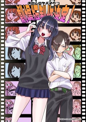 The Dangers in My Heart: The Movie's poster