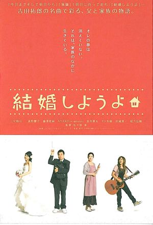 Kekkon shiyou yo's poster