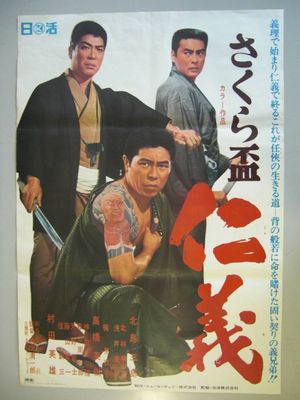 Sakura sakazuki - jingi's poster