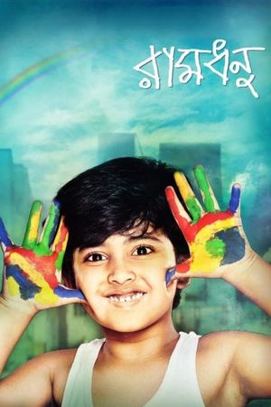 Ramdhanu: The Rainbow's poster