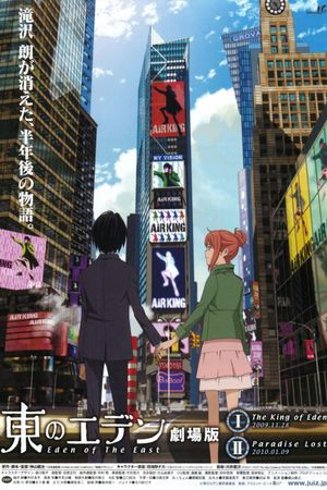 Eden of the East the Movie II: Paradise Lost's poster