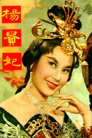 The Magnificent Concubine's poster