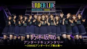 Nogizaka46 35thSG Under Live behind the scenes documentary's poster